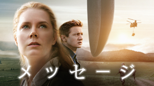 メッセージ