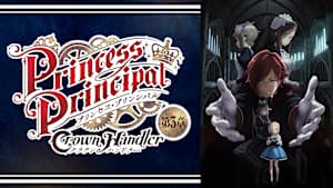 プリンセス・プリンシパル Crown Handler 第3章