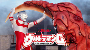 ウルトラマンG