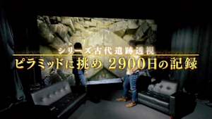 シリーズ古代遺跡透視