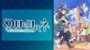 幻日のヨハネ -SUNSHINE in the MIRROR-