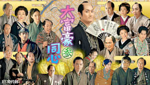 大富豪同心３