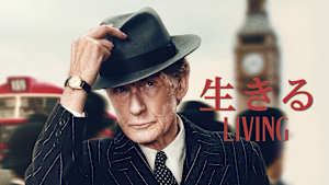 生きる LIVING