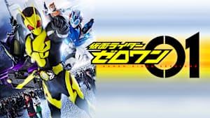 仮面ライダーゼロワン
