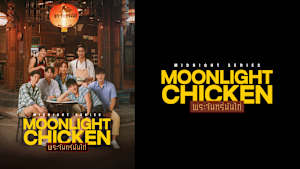 Midnight Series：Moonlight Chicken