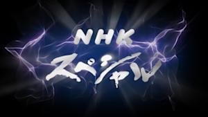 ＮＨＫスペシャル　終戦特集ドラマ　１５歳の志願兵