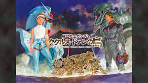 機動戦士ガンダム ククルス・ドアンの島