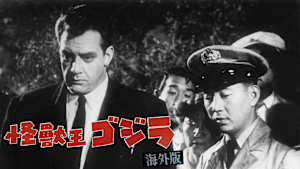 怪獣王ゴジラ