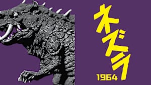 ネズラ1964