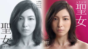 聖女