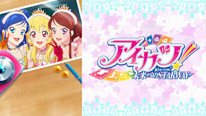 アイカツ！ 10th STORY ～未来へのSTARWAY～