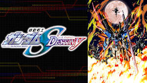 機動戦士ガンダムSEED DESTINY HDリマスター
