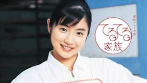 てるてる家族