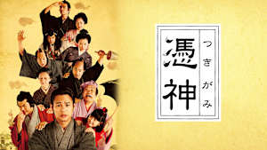 憑神