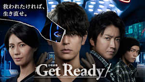 Get Ready！