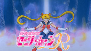 美少女戦士セーラームーンR