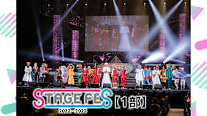 STAGE FES 2022-2023【1部】