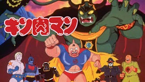 キン肉マン