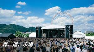 森、道、市場