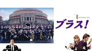 ブラス！