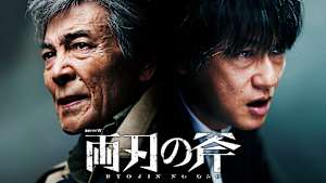 両刃の斧