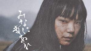 みなに幸あれ