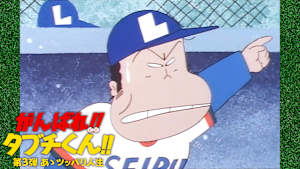 がんばれ！！タブチくん！！ 第3弾 あゝツッパリ人生