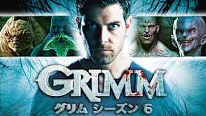 GRIMM／グリム
