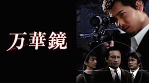 万華鏡
