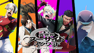 異世界スーサイド・スクワッド
