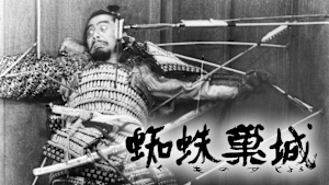 蜘蛛巣城