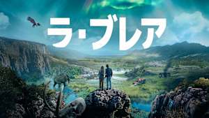ラ・ブレア
