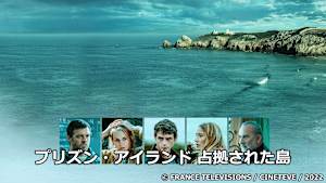 プリズン・アイランド 占拠された島