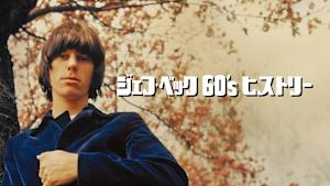 ジェフ・ベック 60’s ヒストリー