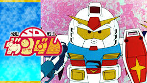 機動戦士SDガンダム