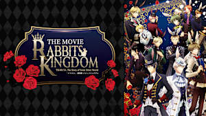 「ツキウタ。」劇場版 『RABBITS KINGDOM THE MOVIE』