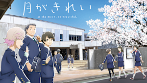 月がきれい