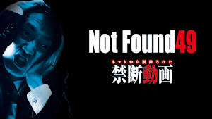Not Found 49 -ネットから削除された禁断動画-