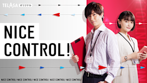 NICE CONTROL！