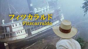 フィツカラルド
