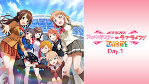 異次元フェス アイドルマスター ラブライブ！歌合戦 Day.1
