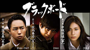 ブラックボード～時代と戦った教師たち～