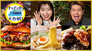 キッチンカー大作戦！