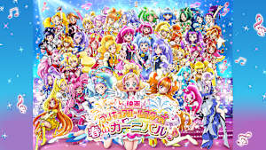 映画プリキュアオールスターズ 春のカーニバル♪