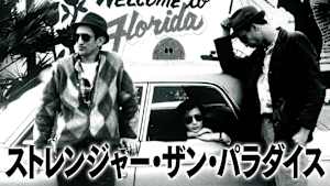 ストレンジャー・ザン・パラダイス