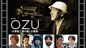 OZU ～小津安二郎が描いた物語～
