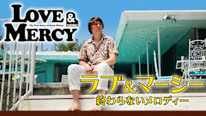 ラブ＆マーシー 終わらないメロディー