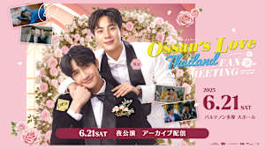 Ossan’s Love Thailand FAN MEETING supported by tv asahi