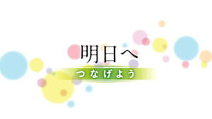 証言記録　東日本大震災