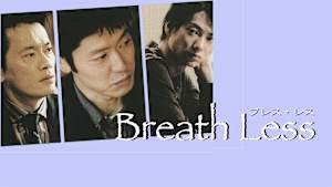 Breath Less ブレス・レス